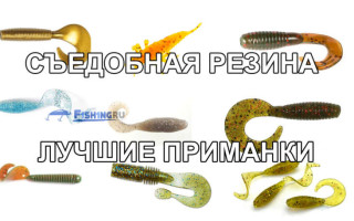 Съедобная резина для рыбалки — рейтинг лучших на щуку, окуня, судака || Съедобный силикон для рыбалки
