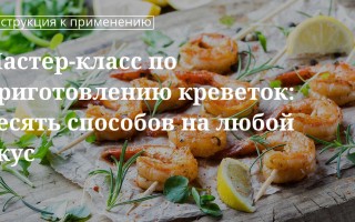 Жареные креветки с тамариндом